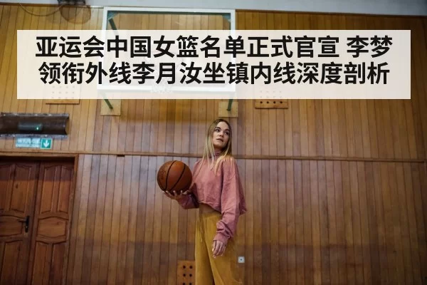 female basketball player
