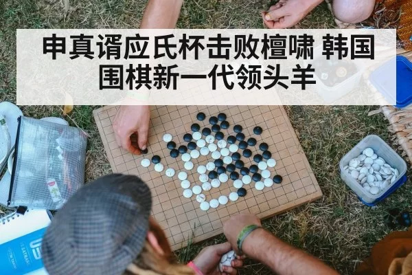 Go game strategy
