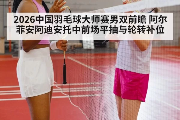 badminton players net rally